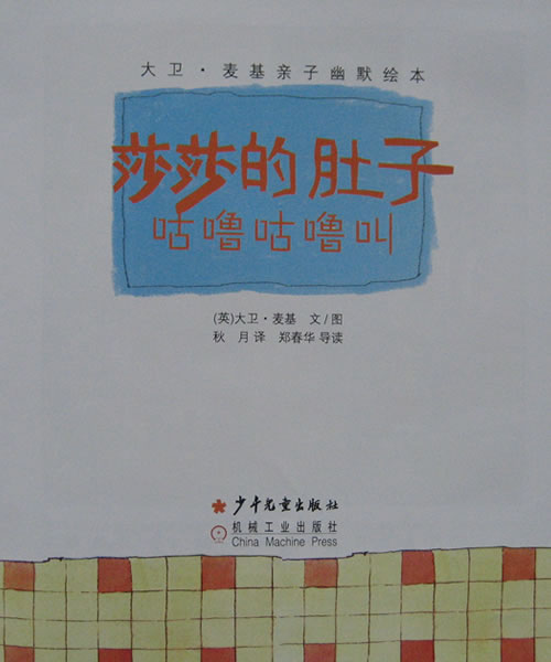 莎莎的肚子 (03),绘本,绘本故事,绘本阅读,故事书,童书,图画书,课外阅读